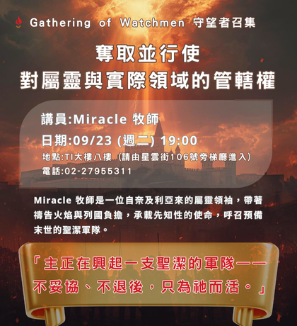 大內之光 TI禱告殿 代禱者 守望者召集 Miracle 牧師（來自奈及利亞） 代禱 